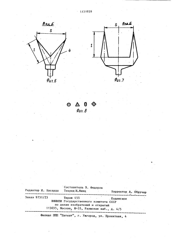 Ворсовальный элемент для рамочной ворсовальной машины (патент 1131939)