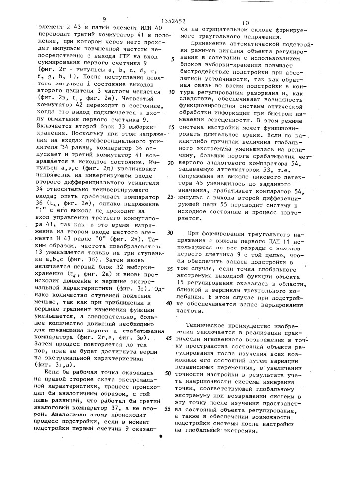 Система экстремального регулирования (патент 1352452)