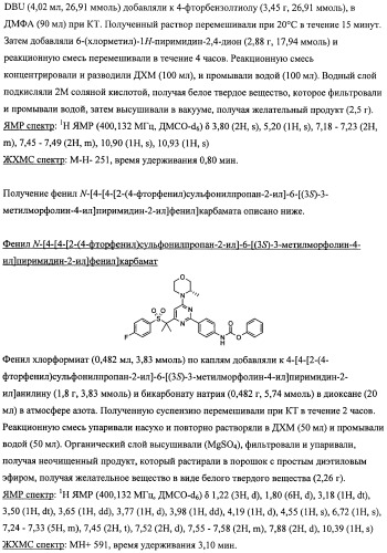 Производные морфолинопиримидина, полезные для лечения пролиферативных нарушений (патент 2440349)