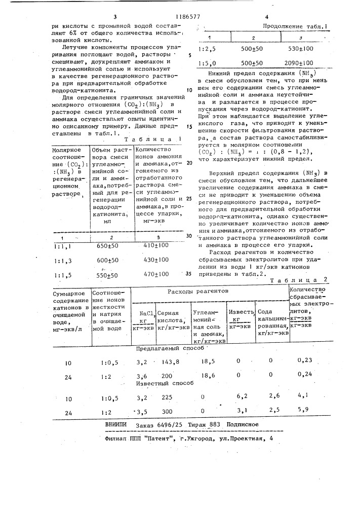 Способ регенерации ионитов (патент 1186577)