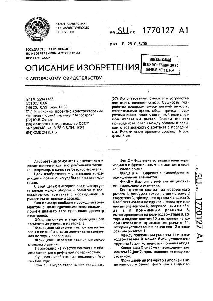 Смеситель (патент 1770127)