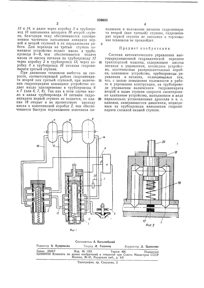 Система автоматического управления (патент 350685)