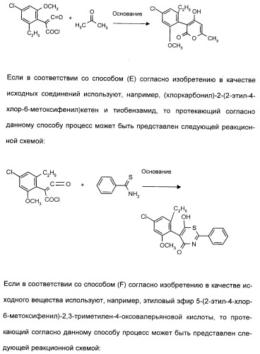 2,4,6-фенилзамещенные циклические кетоенолы (патент 2353615)