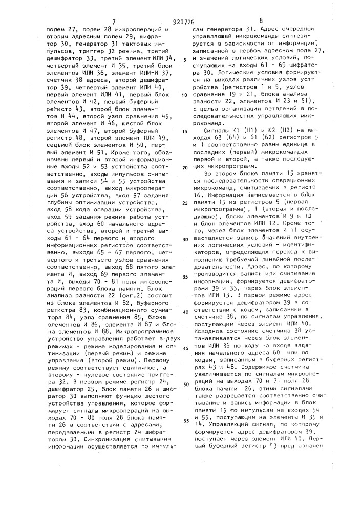 Микропрограммное устройство управления (патент 920726)