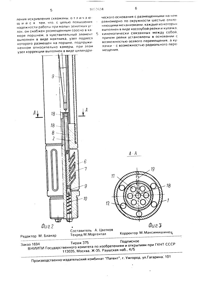 Самоориетирующийся забойный отклонитель (патент 1657634)