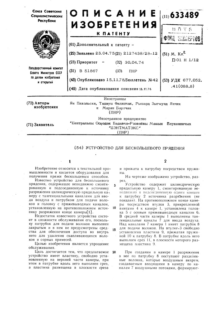 Способ получения антибиотика эндруцидина (патент 633488)