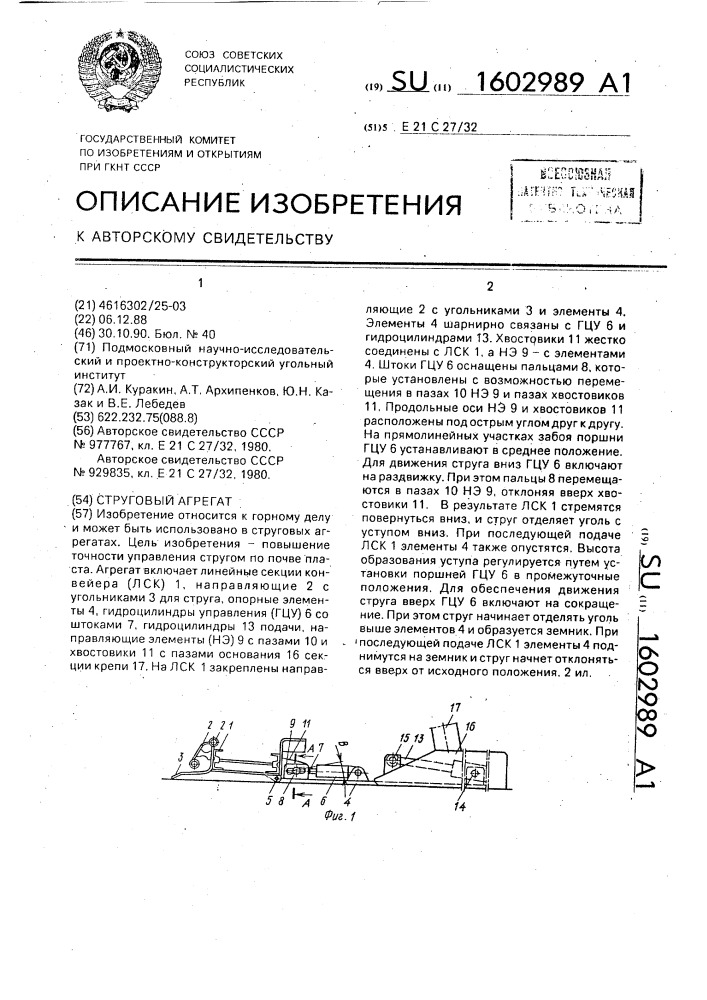 Струговый агрегат (патент 1602989)