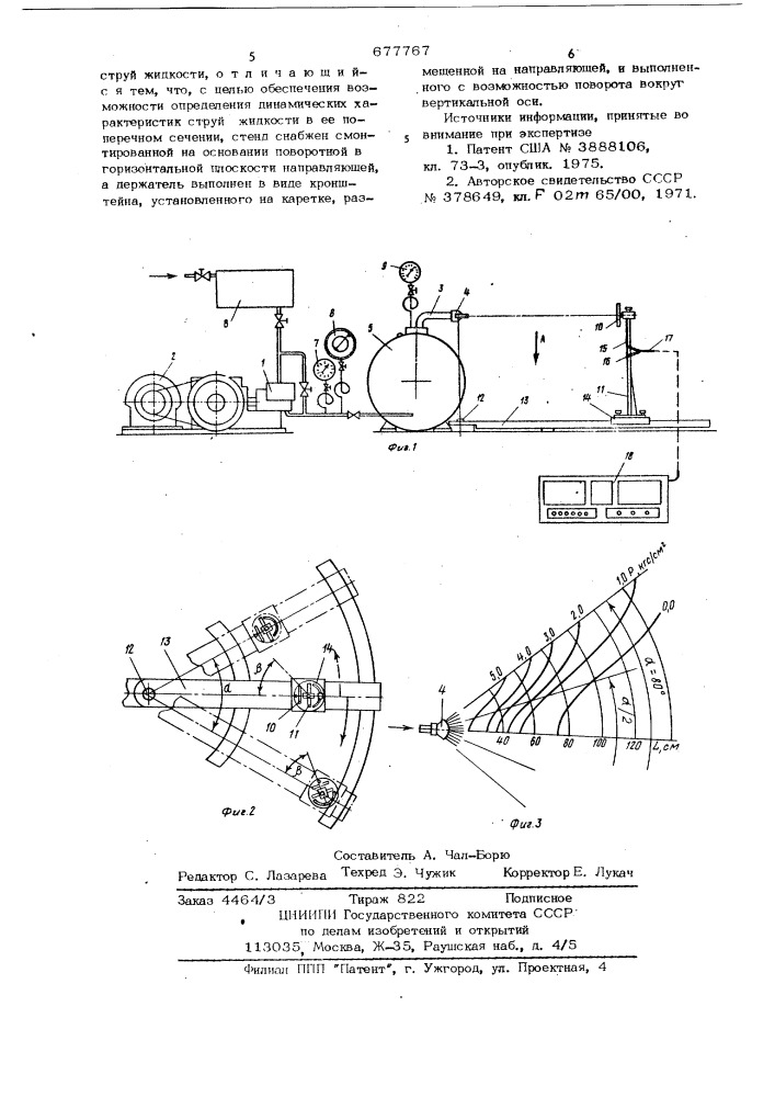 Стенд для испытания гидронасадок (патент 677767)