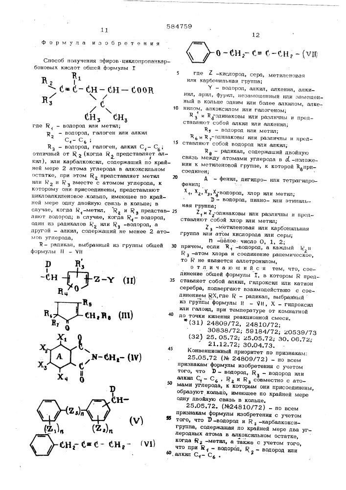 Способ получения эфиров циклопропанкарбоновых кислот (патент 584759)