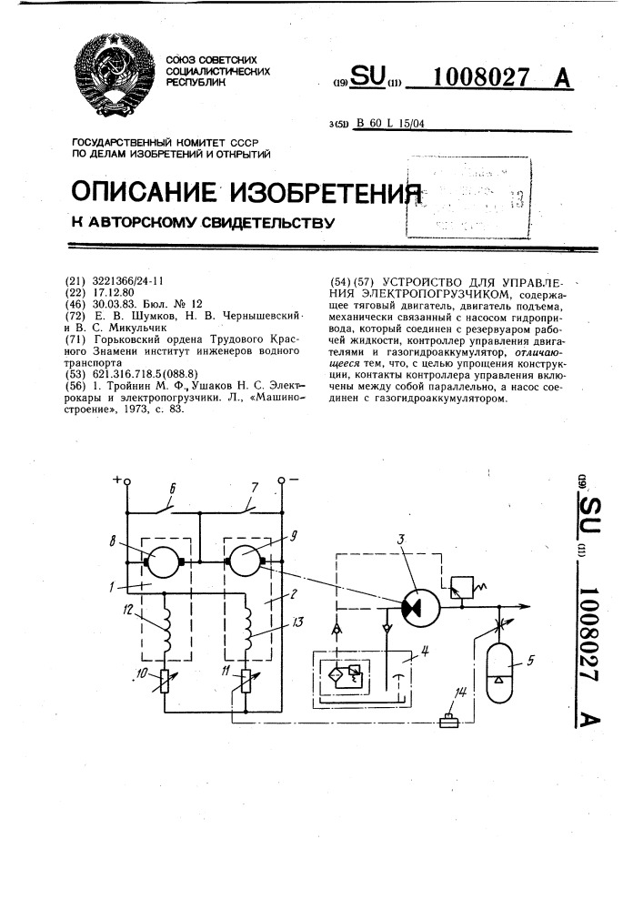 Устройство для управления электропогрузчиком (патент 1008027)