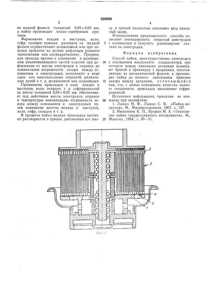 Способ пайки (патент 539698)