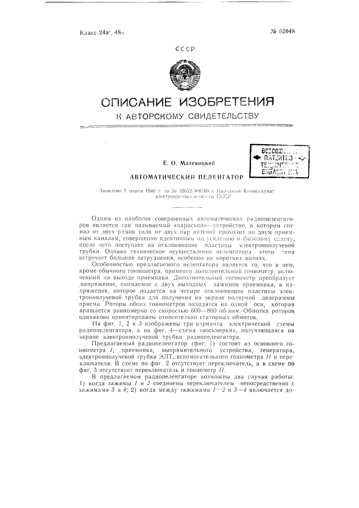 Автоматический пеленгатор (патент 62048)