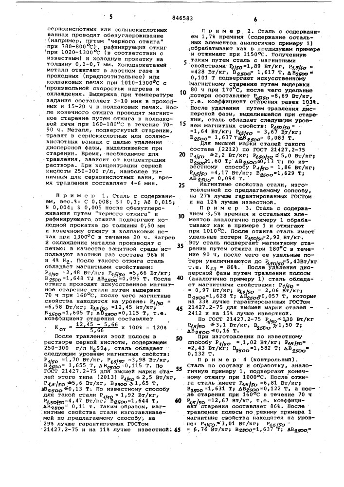 Способ термической обработки холодно-катаной изотропной электротехническойстали (патент 846583)