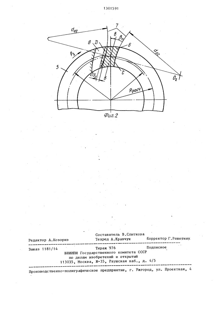 Способ нарезания зубьев конических пар колес (патент 1301591)