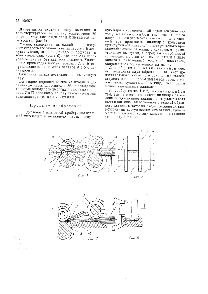 Патент ссср  160973 (патент 160973)