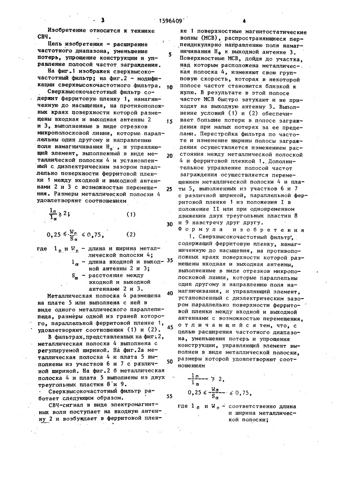 Сверхвысокочастотный фильтр (патент 1596409)