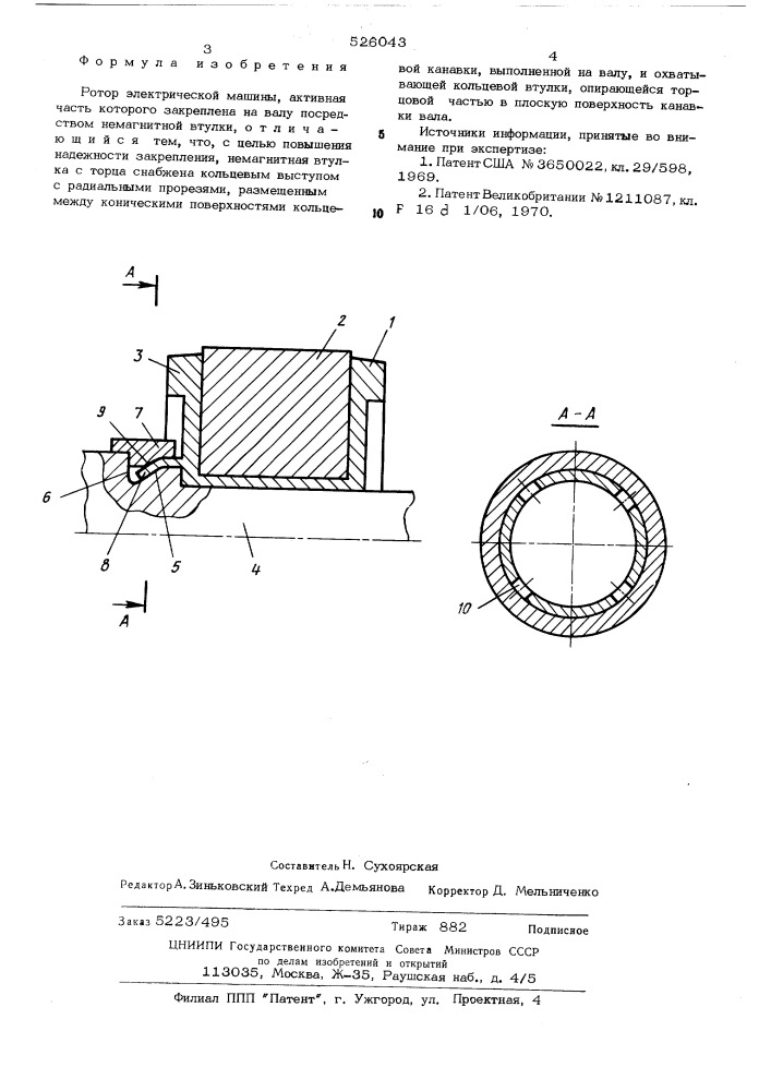 Ротор электрической машины (патент 526043)