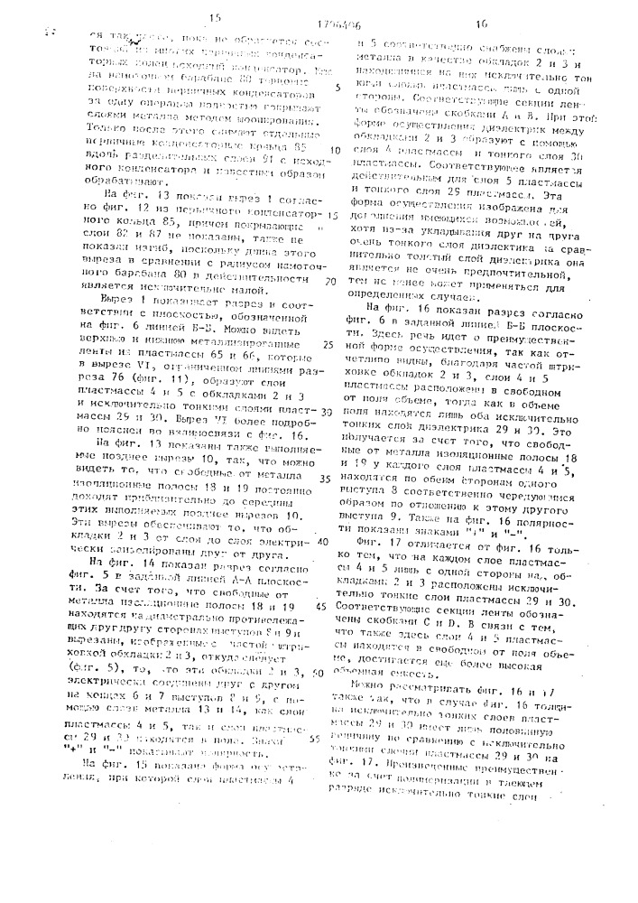 Электрический конденсатор и способ его изготовления (патент 1706406)
