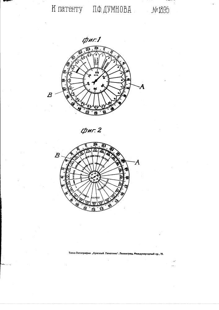 Циферблат для часов (патент 1895)