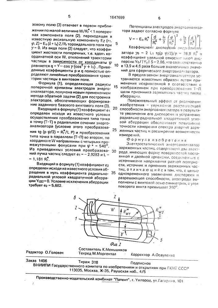 Электростатический энергоанализатор заряженных частиц (патент 1647699)