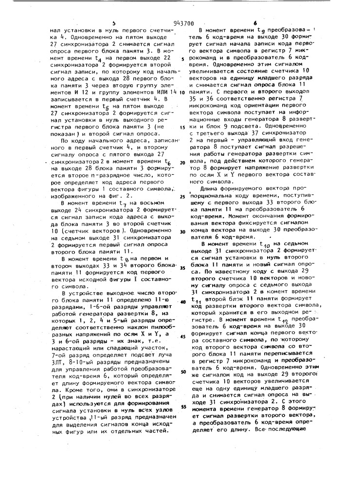 Устройство для отображения информации (патент 943700)