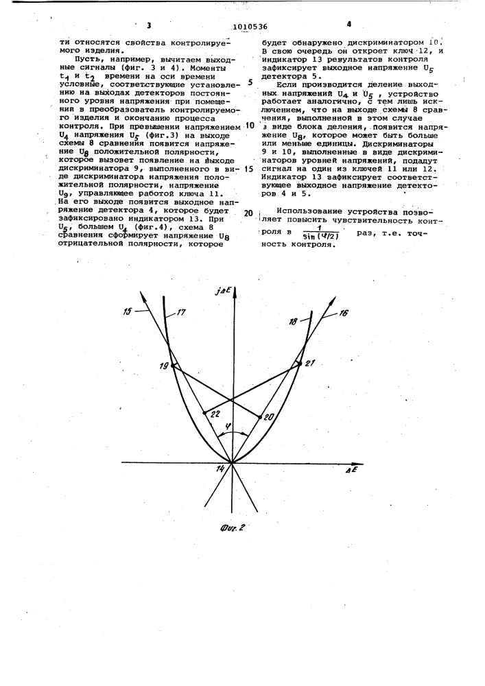 Устройство для электромагнитного неразрушающего контроля (патент 1010536)