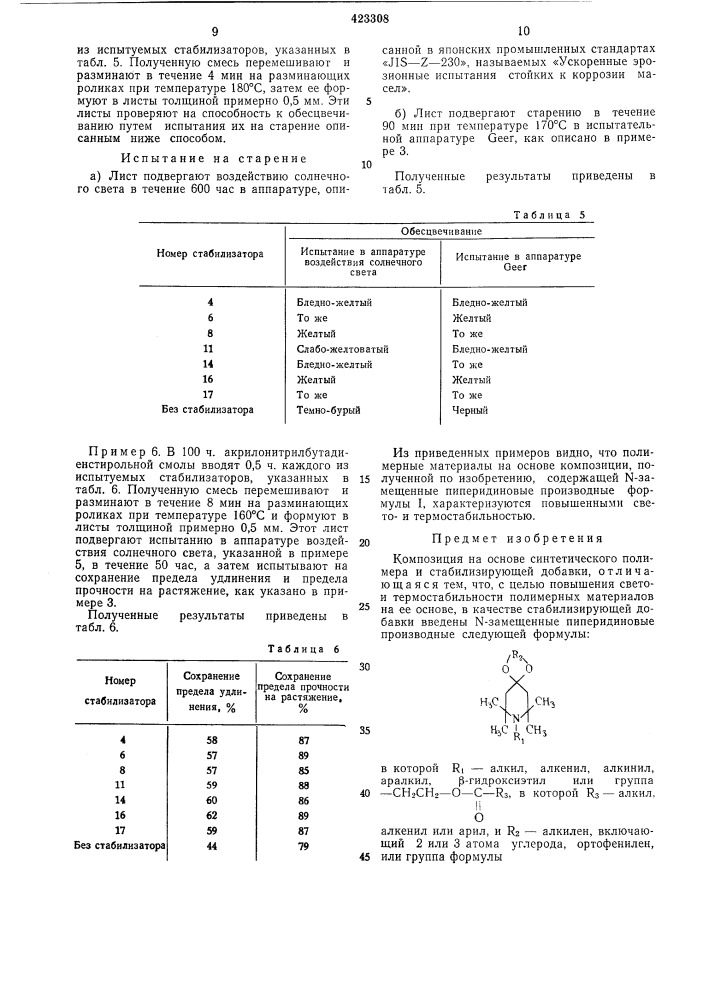 Патент ссср  423308 (патент 423308)