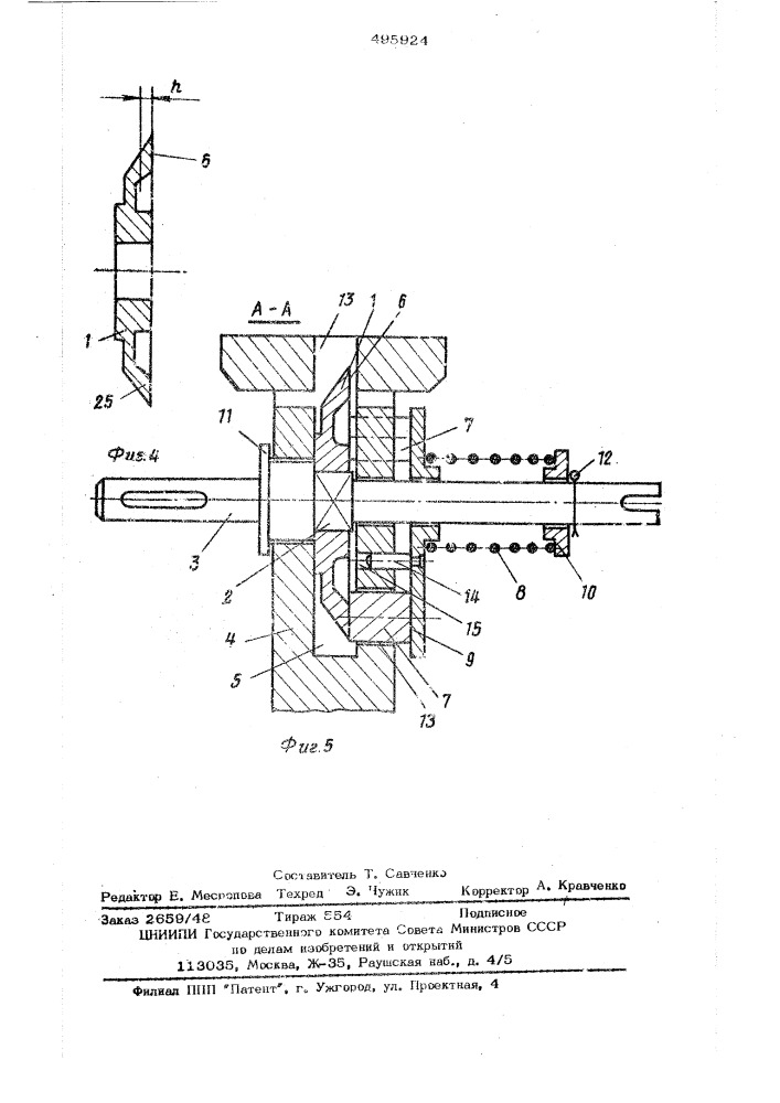 Механизм разрезания уточных нитей (патент 495924)
