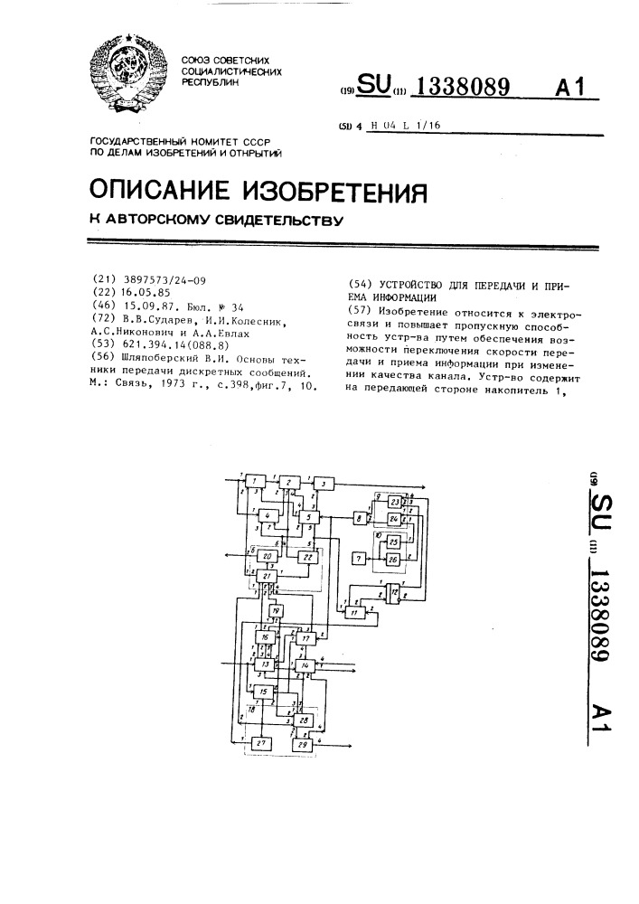 Устройство для передачи и приема информации (патент 1338089)