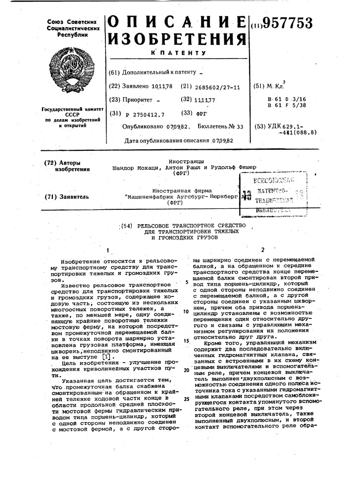 Рельсовое транспортное средство для транспортировки тяжелых и громоздких грузов (патент 957753)