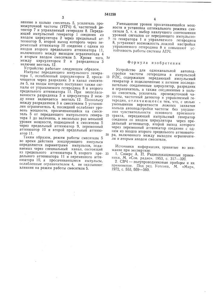 Устройство для одноканальной автоподстройки частоты гетеродина в импульсной рлс (патент 541258)