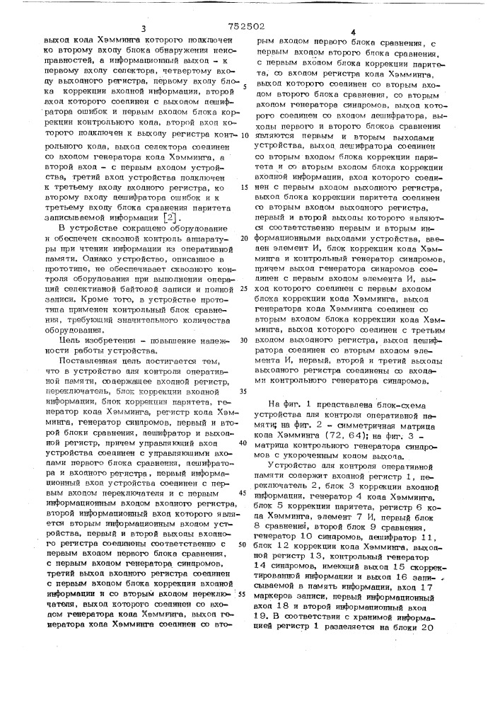 Устройство для контроля оперативной памяти (патент 752502)