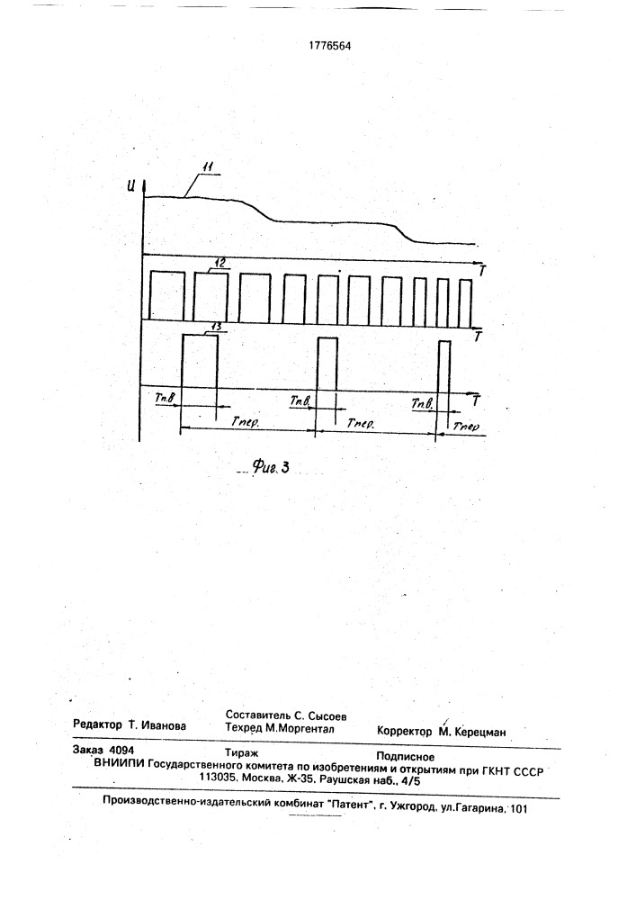 Регулятор подвижности бетонной смеси (патент 1776564)