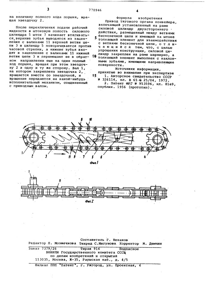 Привод тягового органа конвейера (патент 770946)