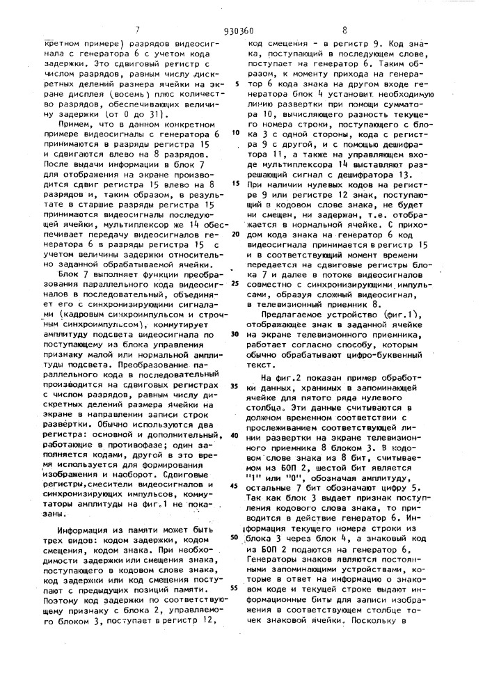 Устройство для отображения информации на экране телевизионного приемника (патент 930360)