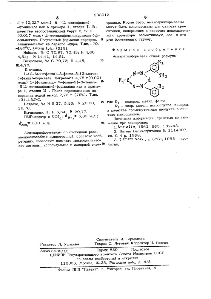 Аминоарилформазан в качестве промежуточного продукта в синтезе макроциклов (патент 538012)