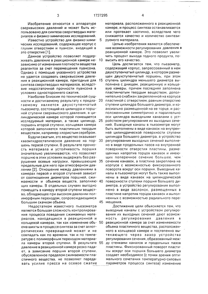 Пьезометр (патент 1737295)