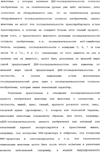 Ее3-семейство белков и соответствующие днк-последовательности (патент 2333918)