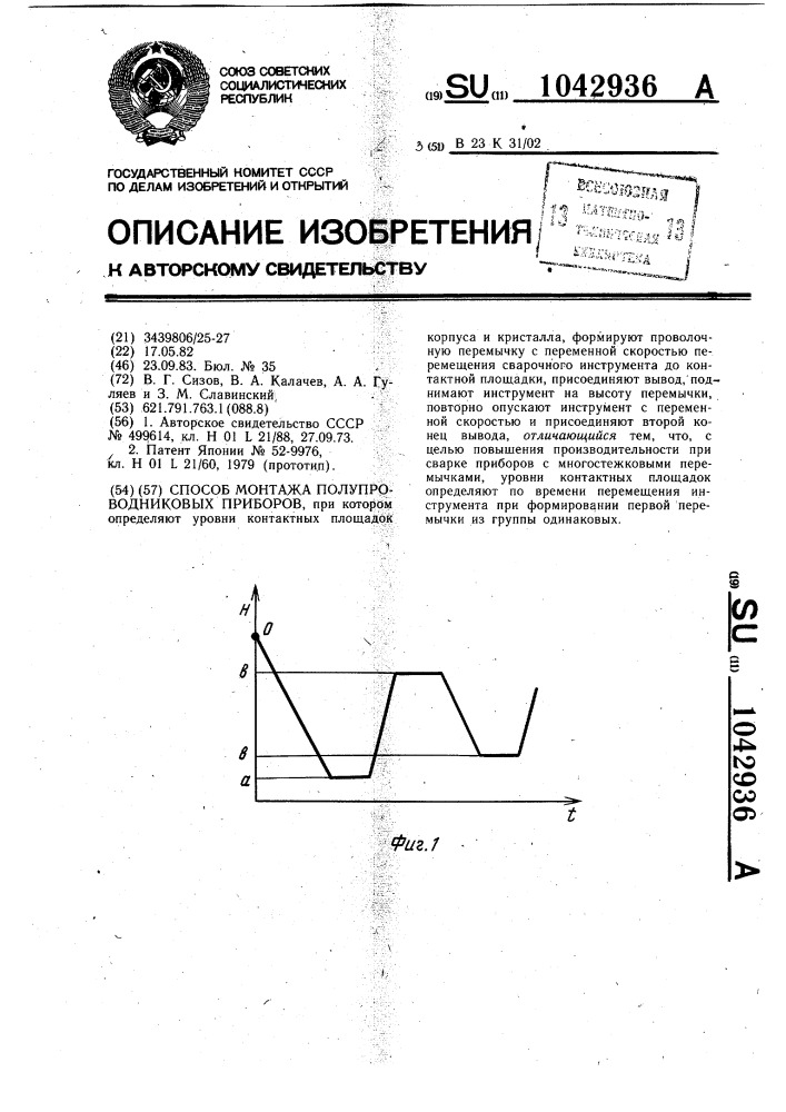 Способ монтажа полупроводниковых приборов (патент 1042936)