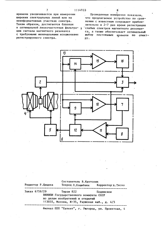 Радиоспектрометр магнитного резонанса (патент 1114933)