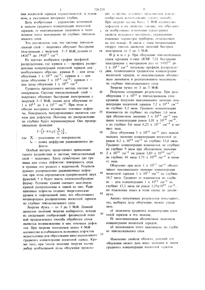 Способ обработки эпитаксиальных слоев кремния (патент 736219)