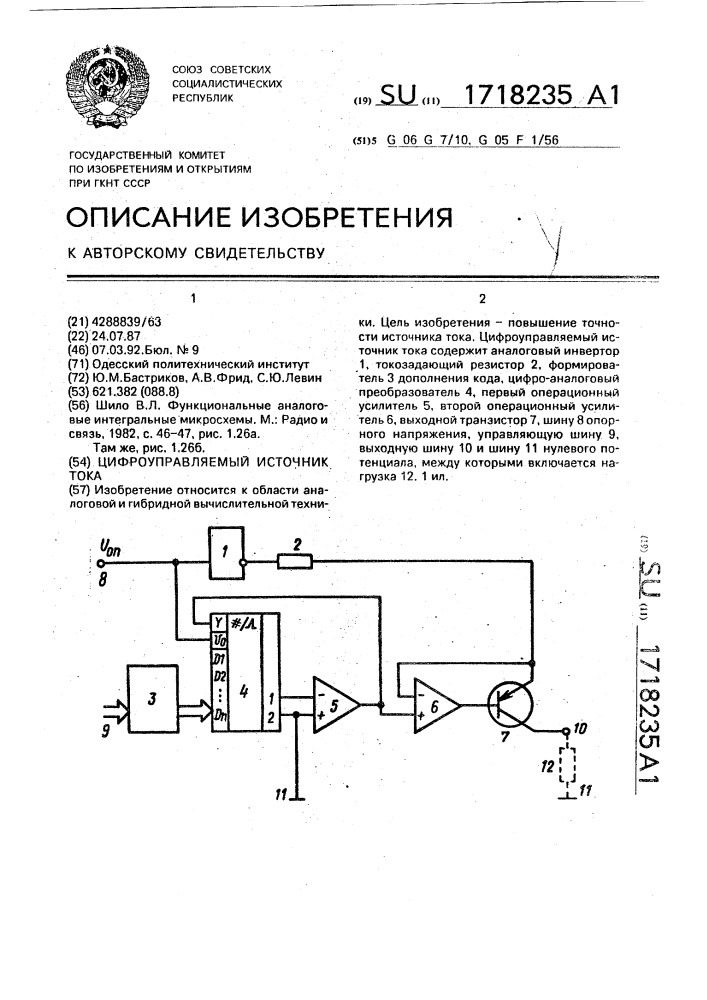 Цифроуправляемый источник тока (патент 1718235)