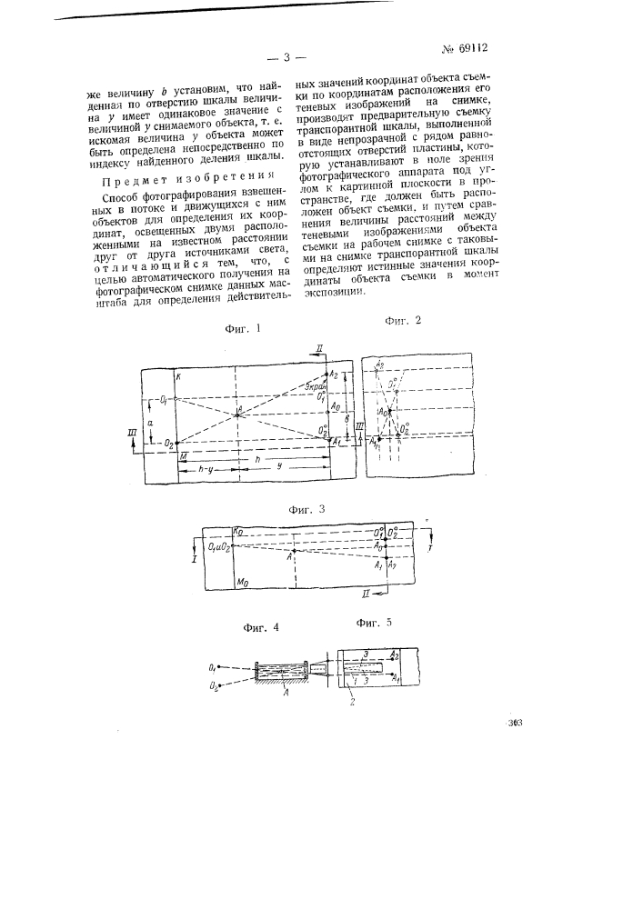 Способ фотографирования взвешенных в потоке и движущихся с ним объектов (патент 69112)