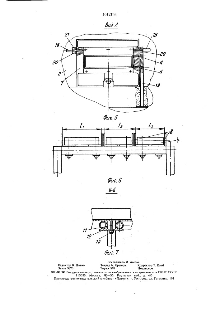 Устройство для нагрева и выдачи заготовок (патент 1612193)