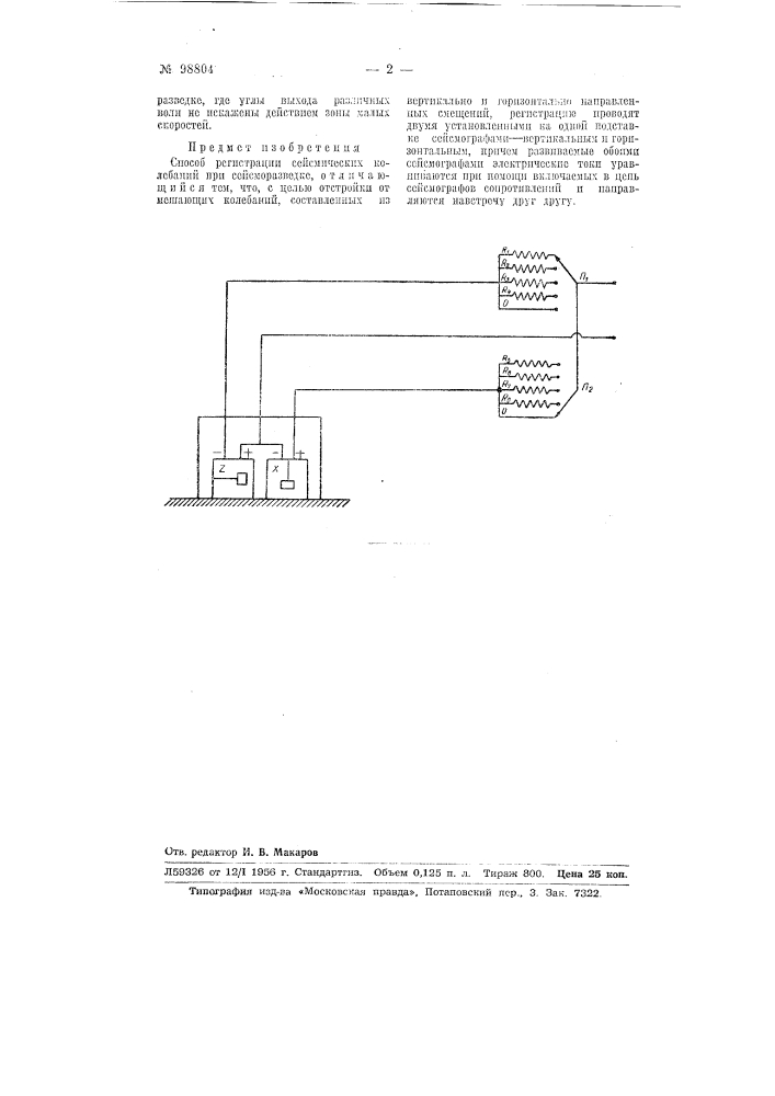 Способ регистрации сейсмических колебаний при сейсморазведке (патент 98804)