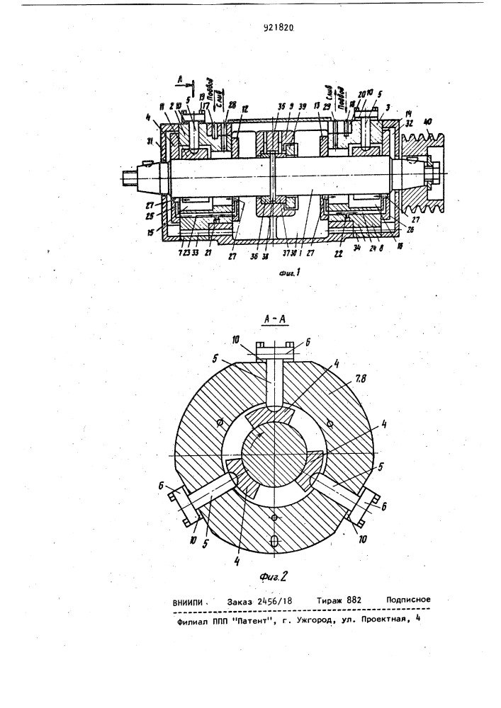 Шпиндель шлифовальной бабки (патент 921820)