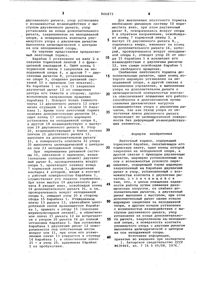 Ленточный тормоз (патент 846873)