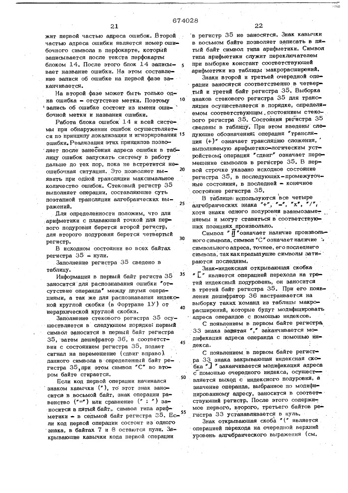 Система для трансляции с проблемноориентированного языка (патент 674028)