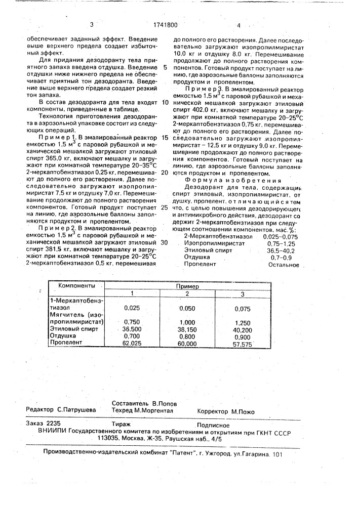 Дезодорант для тела (патент 1741800)