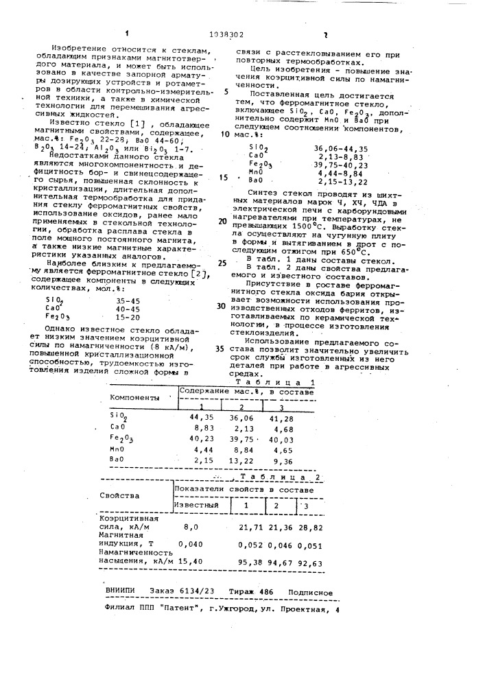 Ферромагнитное стекло (патент 1038302)